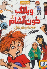 وبلاگ خون آشام 1